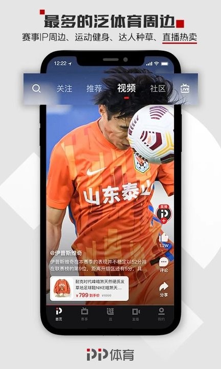 pptv聚力体育最新版本(改名为PP体育)
