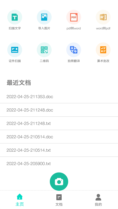 全能扫描者手机版