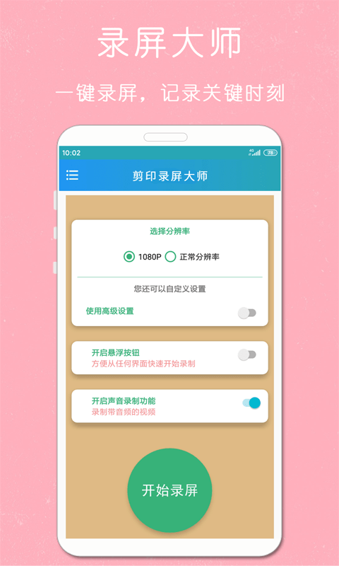 剪印录屏大师软件下载