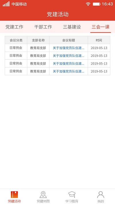 鄂邑先锋客户端