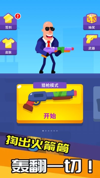 特工我最牛游戏最新版