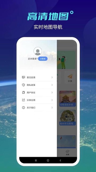 北斗地球app 北斗地球手机版下载
