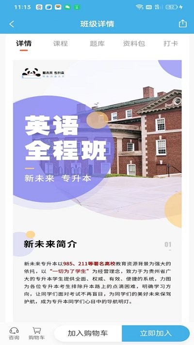 新未来专升本app