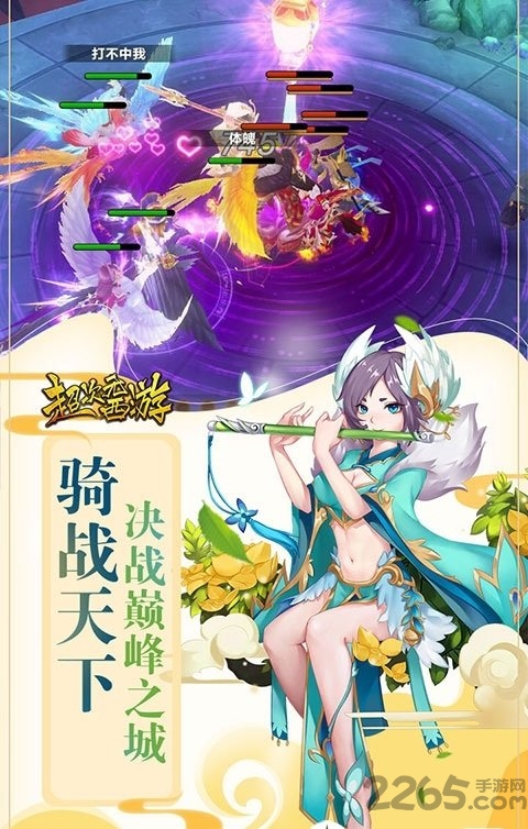 超次元西游手游