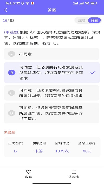 导游证通关宝典app