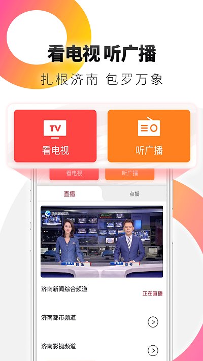 天下泉城app客户端
