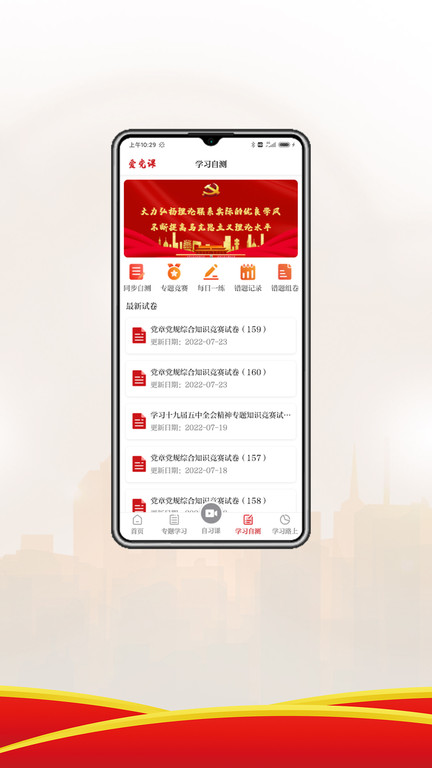 爱党课官方版