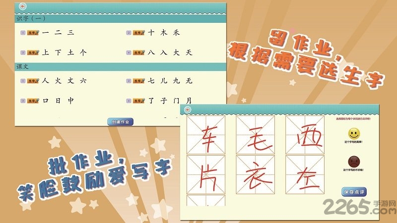 我爱写字人教版二年级软件