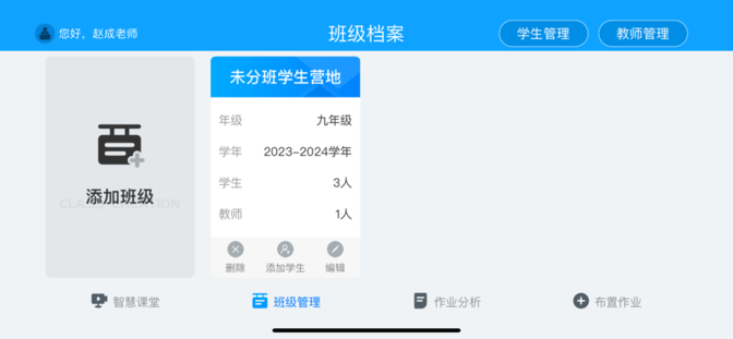 外语通教师版app 外语通教师校园版下载