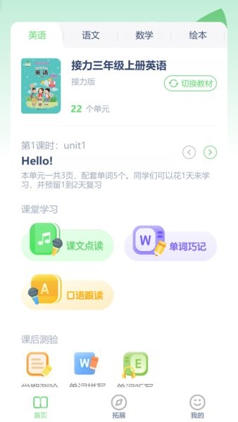 接力英语点读最新版