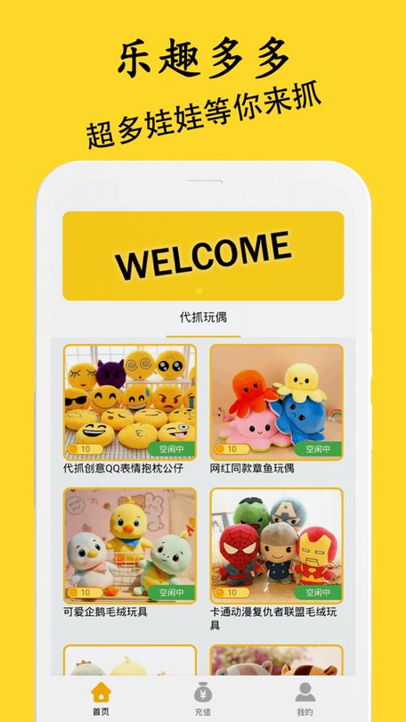 小象抓娃娃官方手机版 小象抓娃娃app下载
