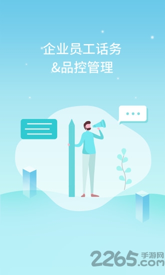工作号云管家软件