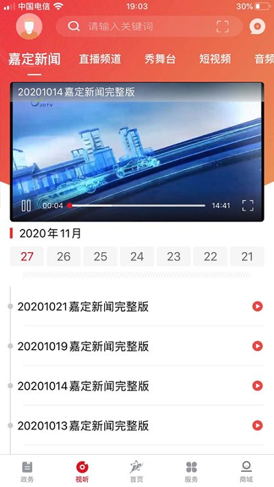 上海嘉定手机客户端