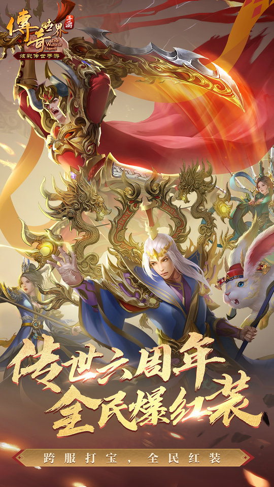7477传奇世界手游