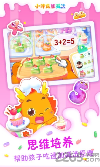 小伴龙加减法下载APP