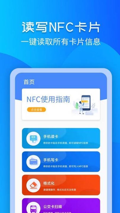 nfc读写门禁卡软件