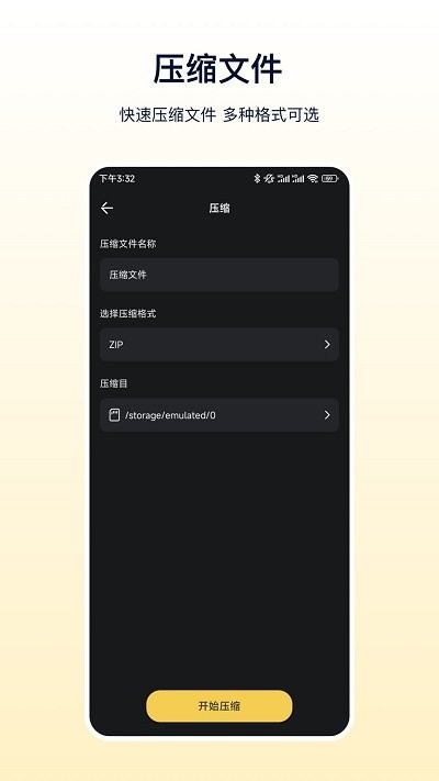 解压缩手机版