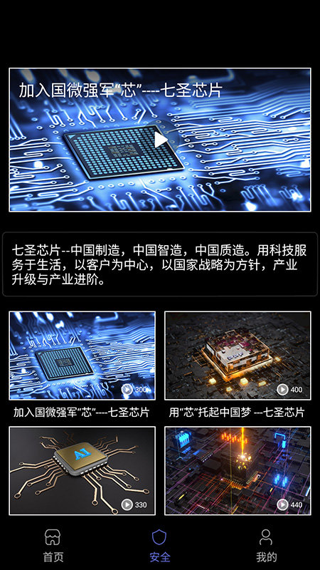 七圣科技app