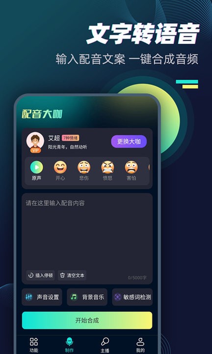 风云配音手机版