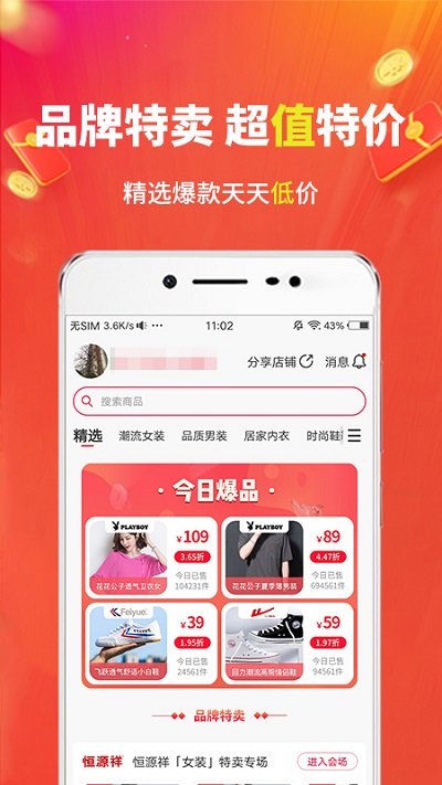 豌豆优选特卖商城app