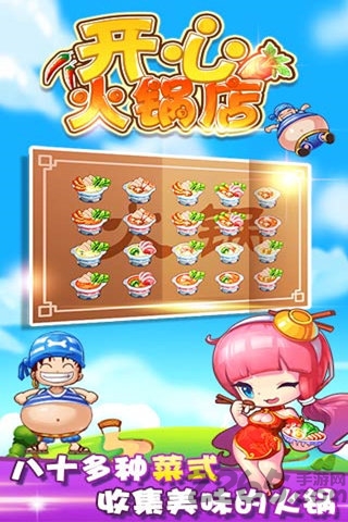 百度开心火锅店手游 百度开心火锅店手游