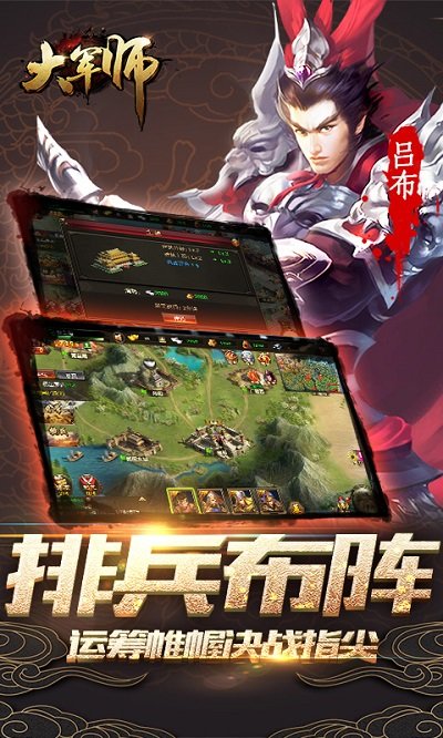 大军师H5版下载