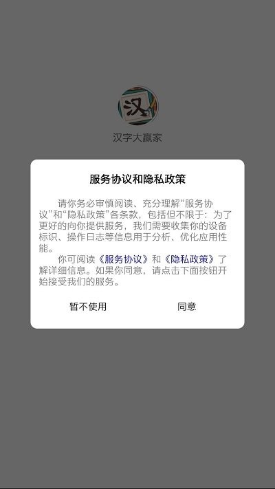 汉字大赢家游戏