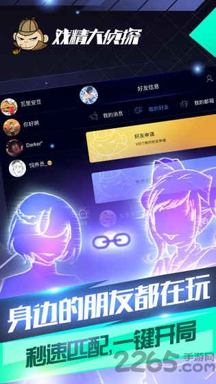 戏精大侦探app