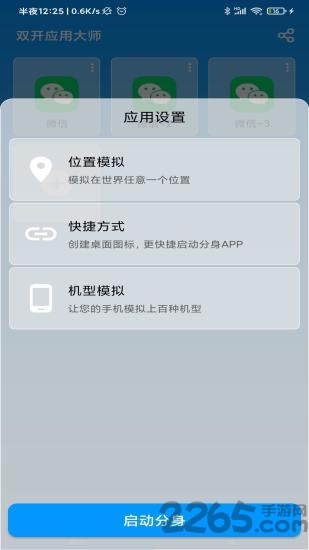 双开应用大师最新版下载