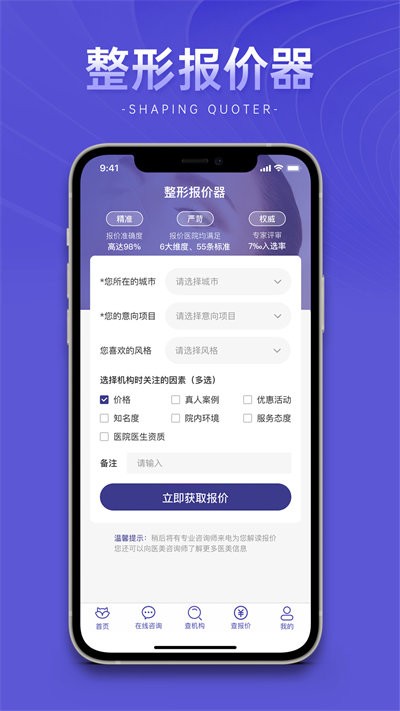 整形价格查询工具最新版 整形价格查询工具app下载