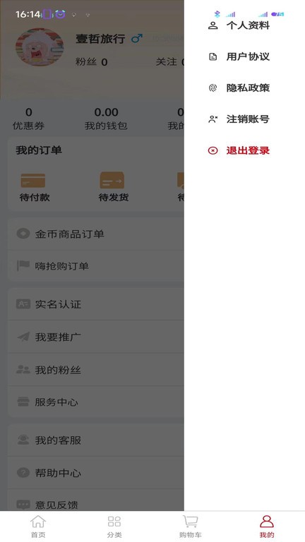 壹哲旅行app
