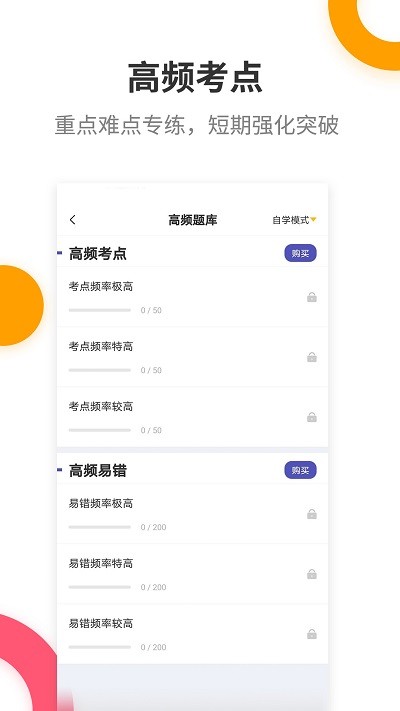 税务师考试提分王软件