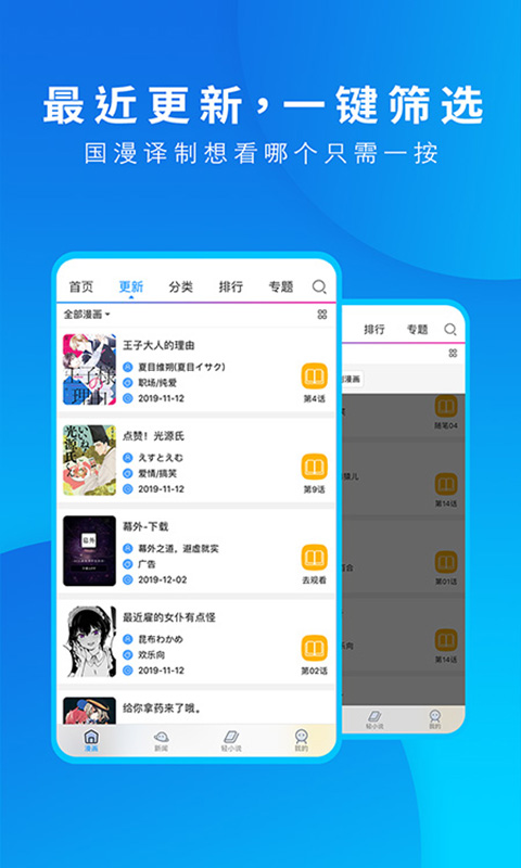 动漫之家手机版漫画网(轻小说) 动漫之家app下载安装