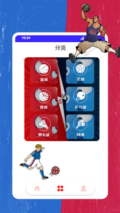 红蓝对决比拼app