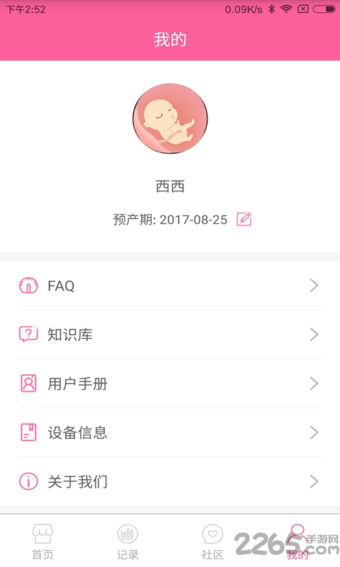 胎心宝手机版