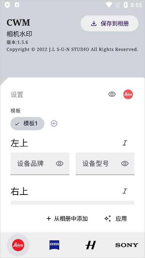 cwm相机水印1.8.2
