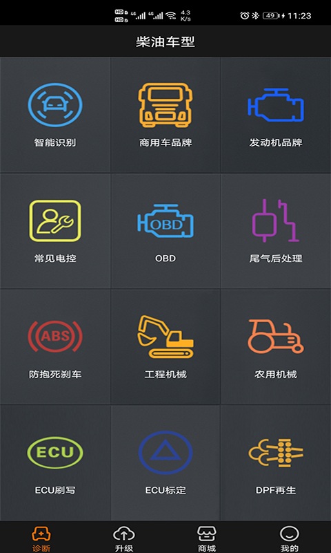 黑金刚c60诊断仪软件
