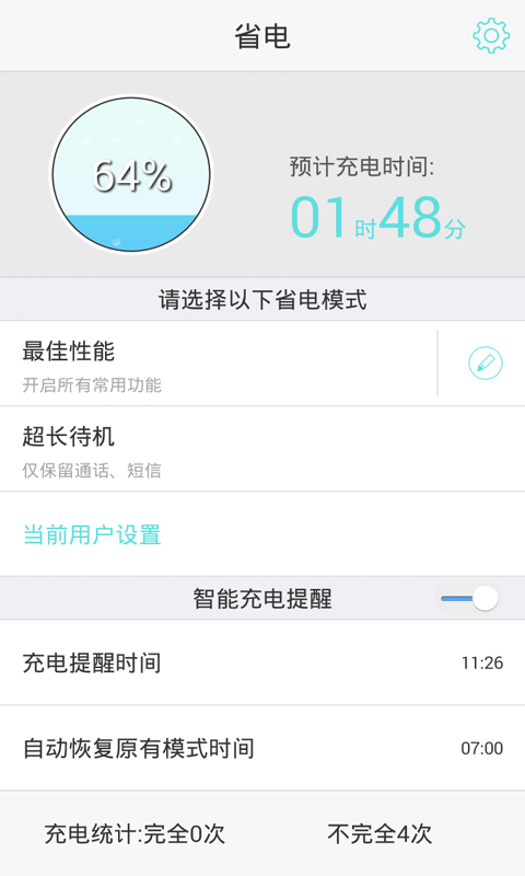 qeek省电工具