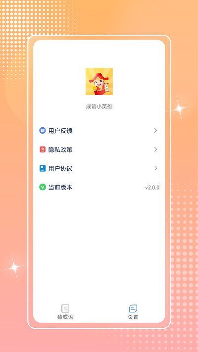 成语小英雄红包版