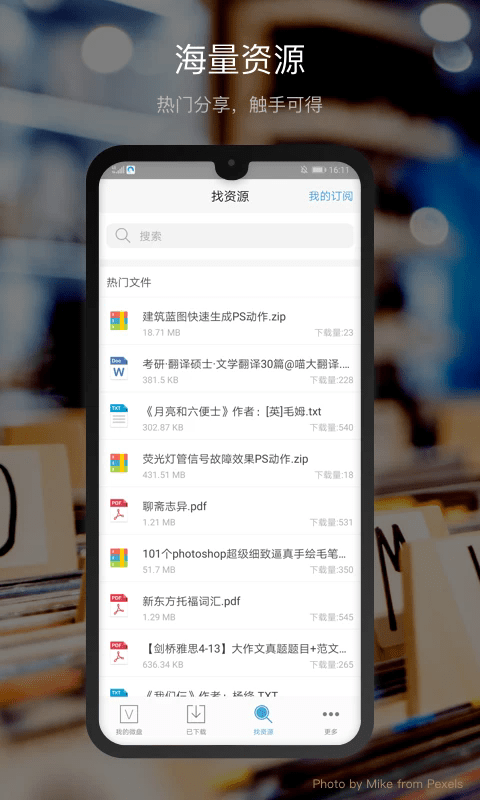 微盘免费软件