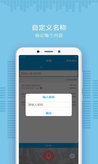 数飞录音软件手机版