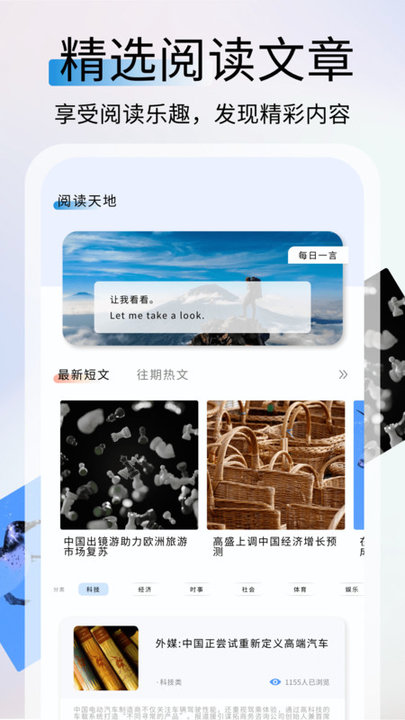 鲜榨口语app