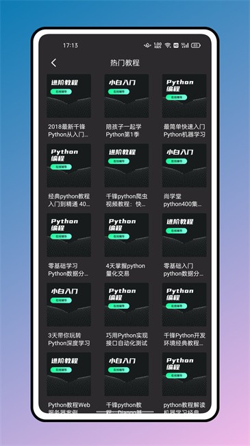Python编程入门手机版 Python编程入门app下载