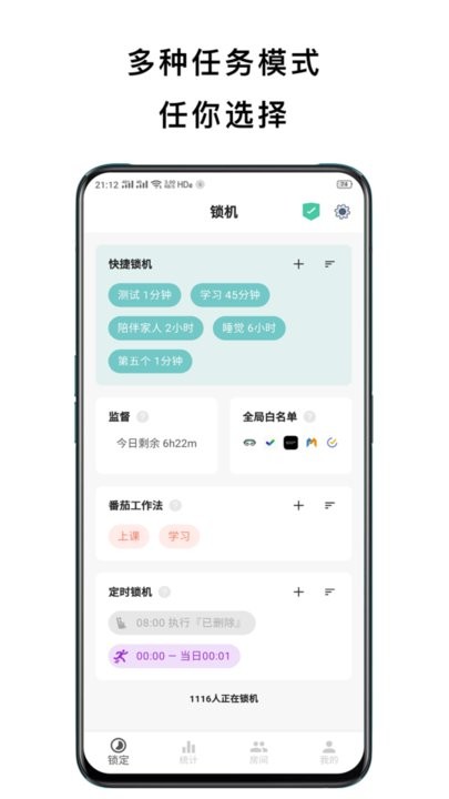 锁定手机app 锁定手机软件下载