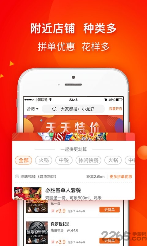 同城拼好店app