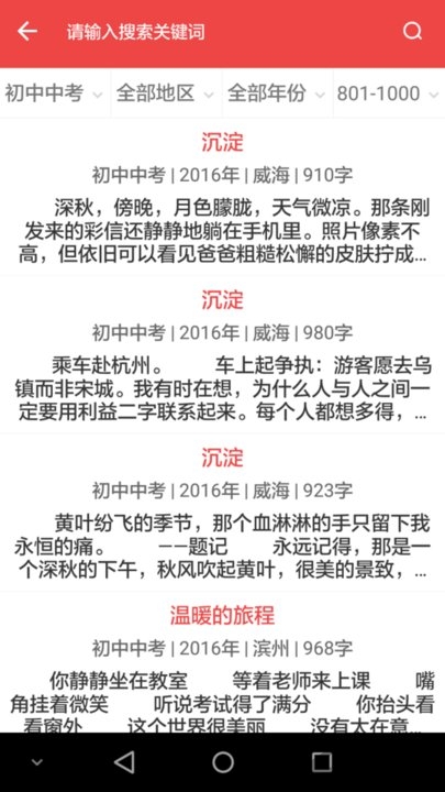 满分作文库app