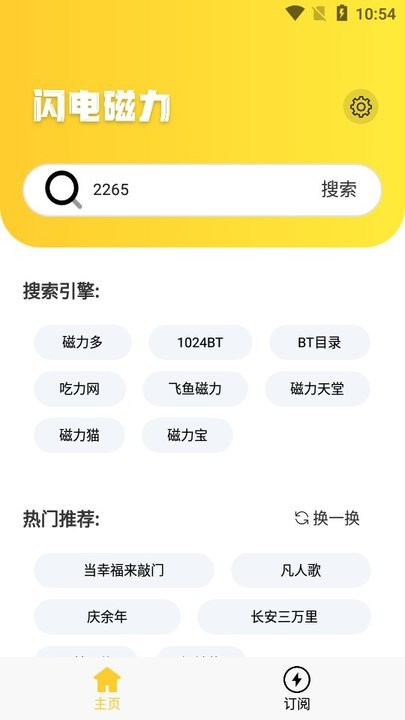 闪电磁力搜索