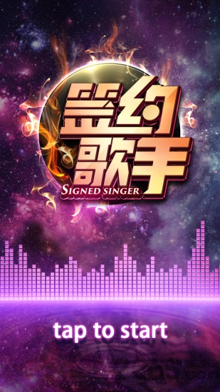 签约歌手节目投票器