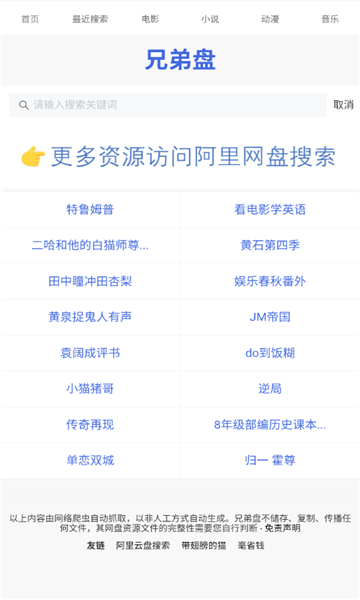 兄弟盘手机版 兄弟盘app下载
