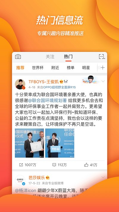 新浪微博4G版(Weibo)